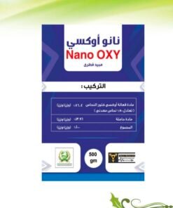 نانو اوكسي 500 جرام
